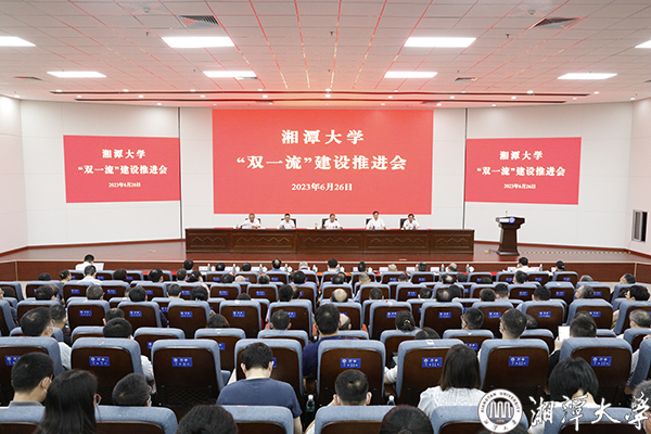[校内新闻]公司召开“双一流”建设推进会